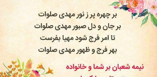 عکس پروفایل عید نیمه شعبان