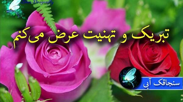 عکس پروفایل عید نیمه شعبان