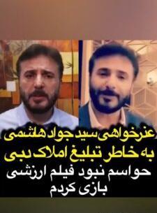 عکس خواهر سید جواد هاشمی