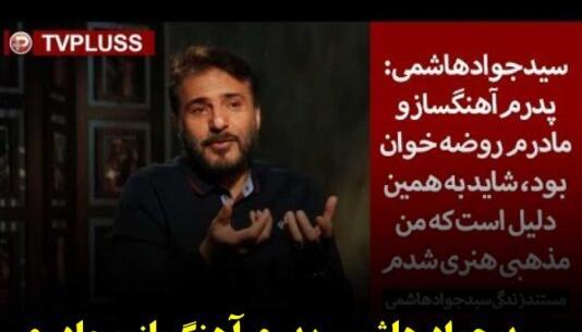 عکس خواهر سید جواد هاشمی