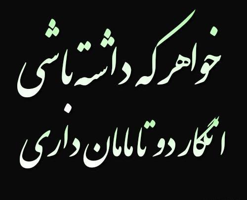 عکس نوشته خواهر ک داری
