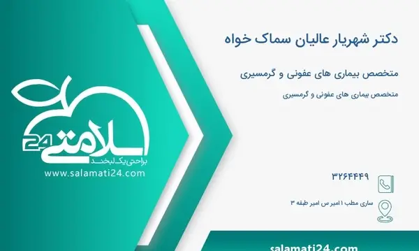 عکس دکتر شهریار عالیان