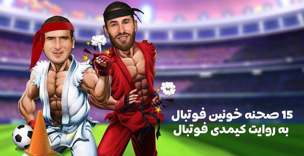 عکس پژمان جمشیدی در زمان فوتبال