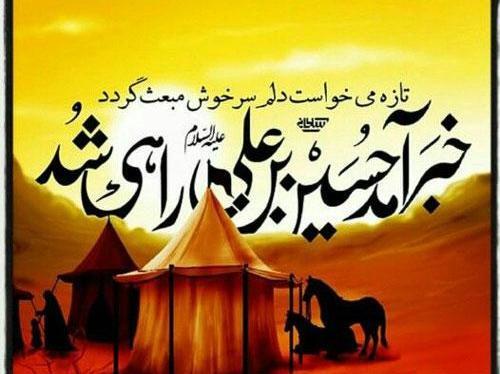 عکس متن شعر بوی محرمش میاد