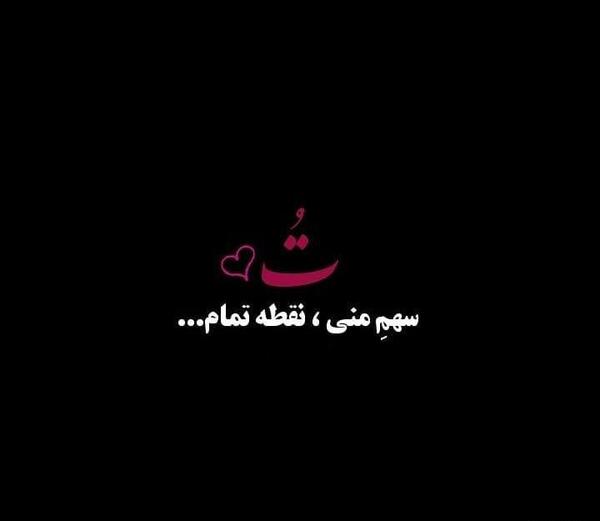 رمانتیک عکس پروفایل عاشقانه خاص