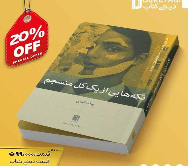 عکس پونه مقیمی