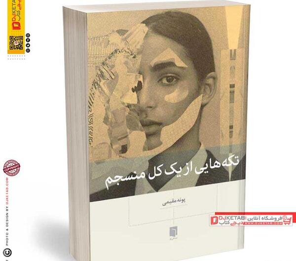 عکس پونه مقیمی