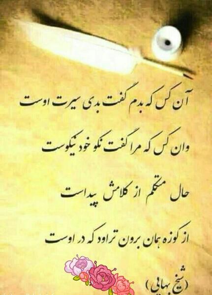 عکس نوشته شعر هرکس بد ما به خلق گوید