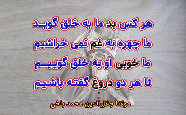 عکس نوشته شعر هرکس بد ما به خلق گوید