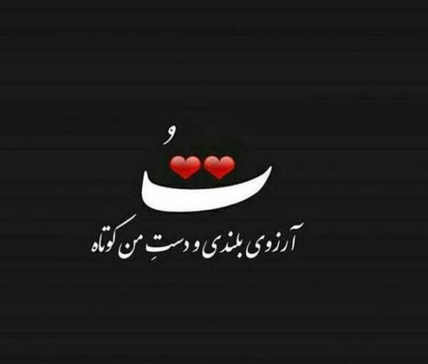 عکس نوشته کوتاه برای پروفایل