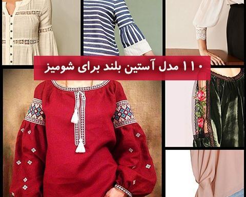 عکس بلوز آستین بلند