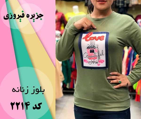 عکس بلوز آستین بلند