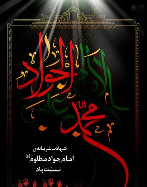 عکس نوشته ی تسلیت شهادت امام رضا