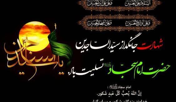 عکس نوشته ی تسلیت شهادت امام رضا