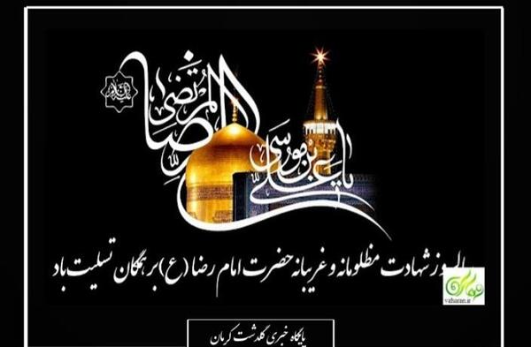 عکس نوشته ی تسلیت شهادت امام رضا