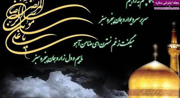 عکس نوشته ی تسلیت شهادت امام رضا