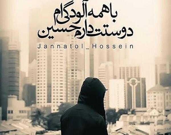 عکس نوشته عاشورا امام حسین