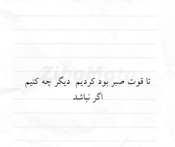 عکس نوشته عاشقانه صبر
