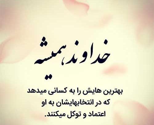 عکس نوشته خاص راجب خدا