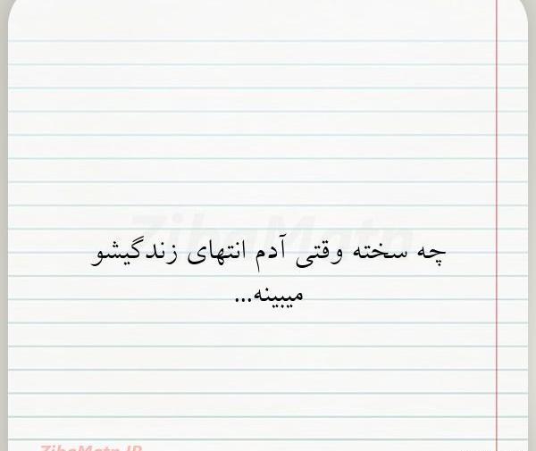 عکس نوشته انتهای جاده