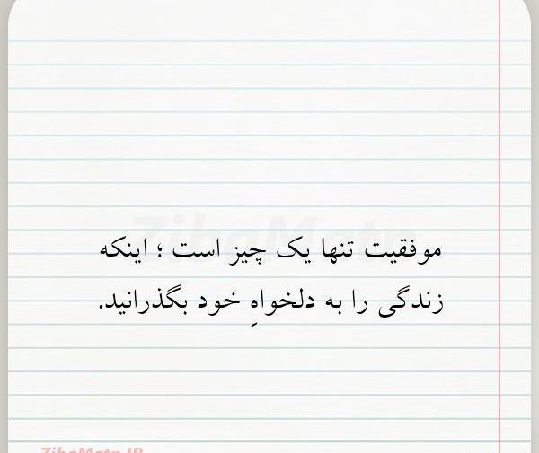 عکس نوشته زیبا موفقیت