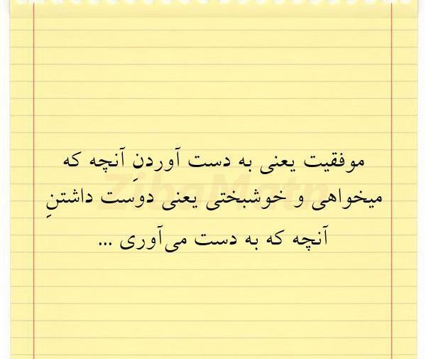 عکس نوشته زیبا موفقیت
