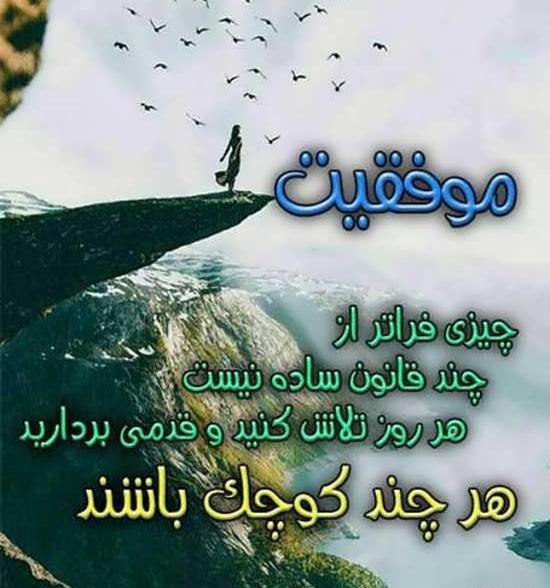 عکس نوشته زیبا موفقیت