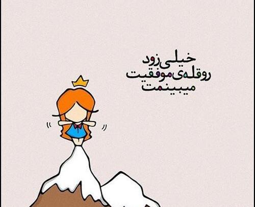 عکس نوشته زیبا موفقیت