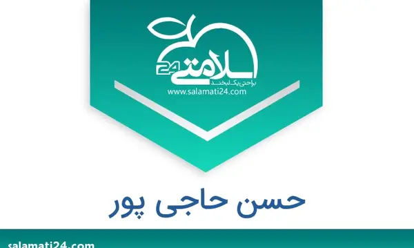 عکس حسن حاجی پور