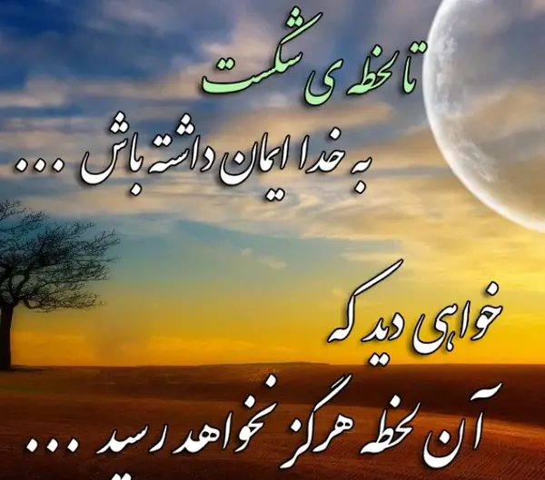عکس نوشته ی انرژی مثبت