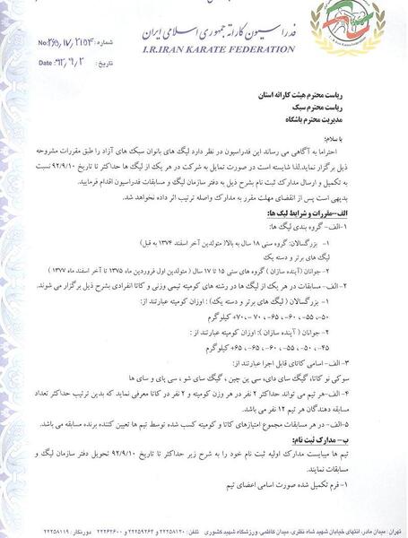 عکس روز جهانی داور کاراته