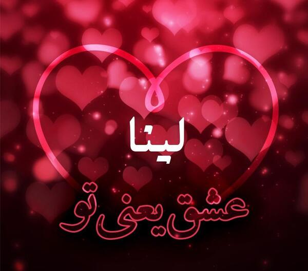 عکس بوشار لینا