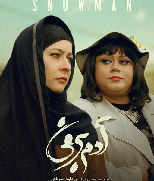 عکس شهره لرستانی در فیلم لیلی با من است