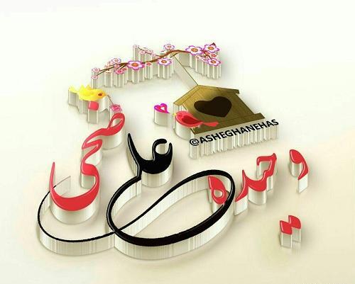 عکس نوشته اسم قدرت