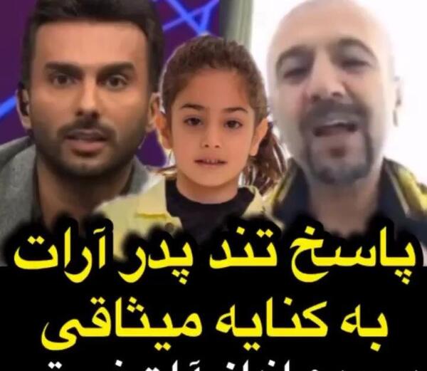 عکس پدر آرات