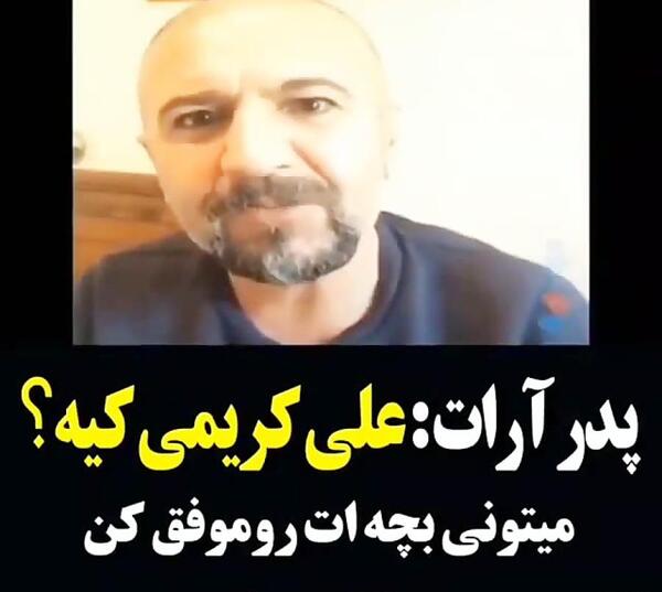 عکس پدر آرات