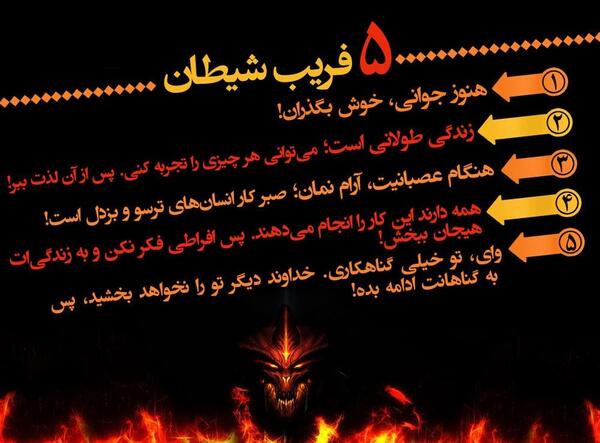 عکس شیطان قلب