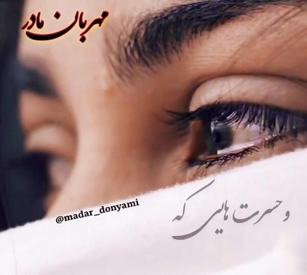 عکس پنجشنبه های دلتنگی فوت مادر