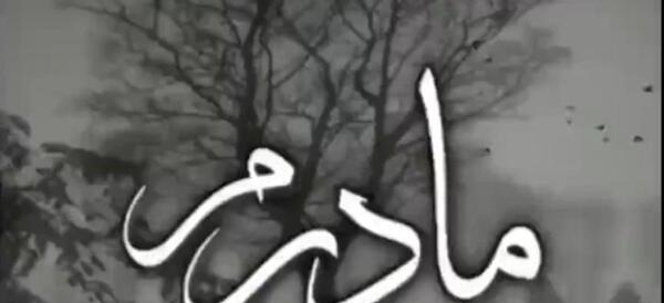 عکس پنجشنبه های دلتنگی فوت مادر