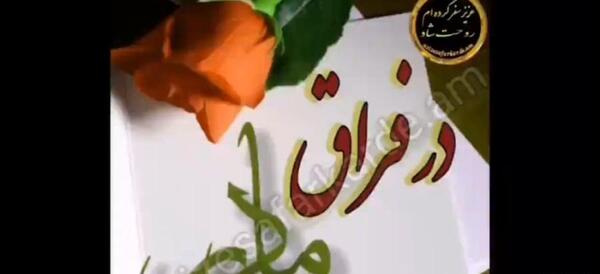 عکس پنجشنبه های دلتنگی فوت مادر