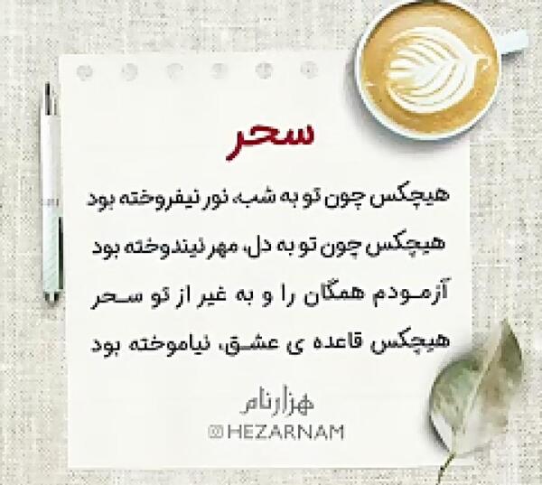 عکس نوشته اسم سحر به انگلیسی