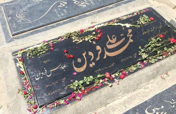 عکس قبر علی ابوالحسنی