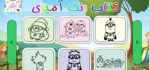 عکس رنگ آمیزی مینیون