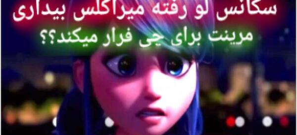 عکس پوستر میراکلس