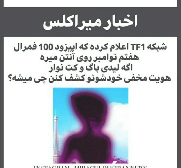 عکس پوستر میراکلس