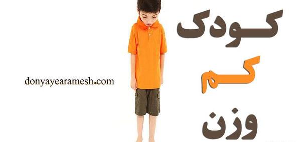 عکس کودک لاغر