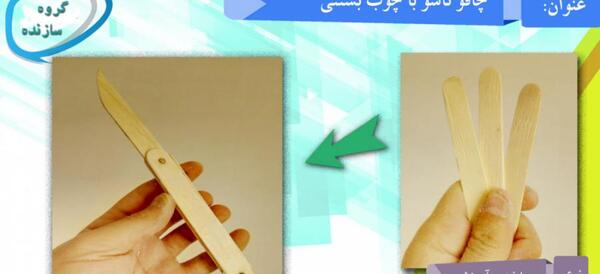 عکس چاقو چوبی
