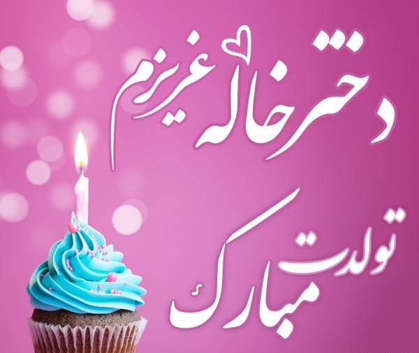 عکس عشق آذر ماهی من تولدت مبارک