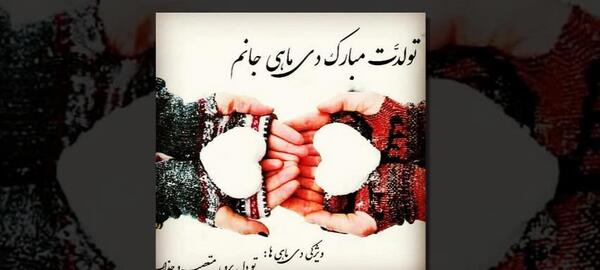 عکس واسه تولد دی ماهی ها