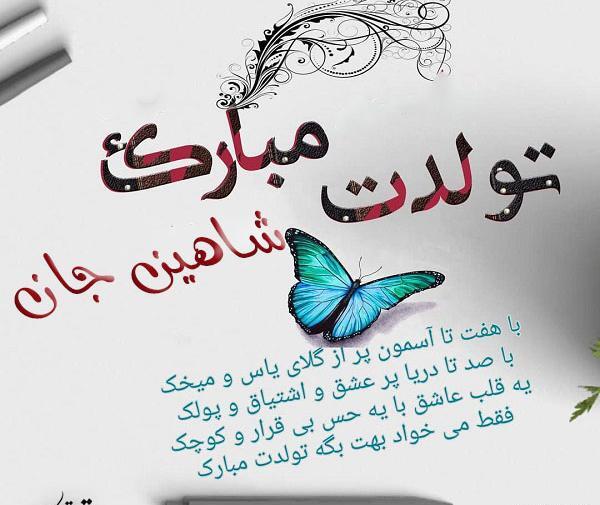 عکس پروفایل نوشته شاهین